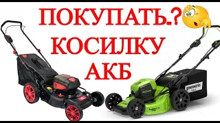 Лучшая Аккумуляторная Газонокосилка! Makita, Greenworks Вне конкуренции?! Vitals Azp3629p