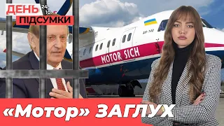 Докази проти БОГУСЛАЄВА, освітня КОРУПЦІЯ, успіхи на ФРОНТІ | День.Підсумки 24.10.