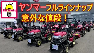 新車 ヤンマー トラクター /  Yanmar  Tractor  Agriculture