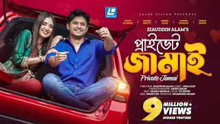 Private jamai | প্রাইভেট জামাই | New Natok | Niloy Alamgir | Tania Brishty |  Ziauddin Alam