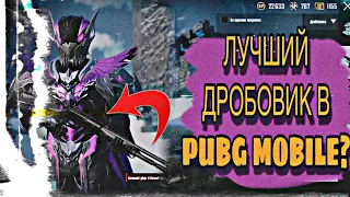 ДРОБОВИК М1014 ЛУЧШИЙ В ПУБГ МОБАЙЛ? | ДРАЙВ ТЕСТ ТОПОВОГО ДРОБОВИКА | PUBG MOBILE