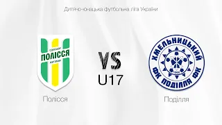 U-17 Полісся (Житомир) - Поділля (Хмельницький) | Чемпіонат ДЮФЛУ | 7 тур