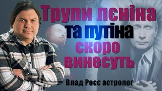 😳Новий Прем’єр в Україні. Спроба окупації Грузії та Вірменії. Дата для бажань // астролог Влад Росс