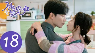 ENG SUB【外星女生柴小七2 My Girlfriend is an Alien S2】EP18 荷尔蒙素被破坏，小七顺理成章留在地球（徐志贤、万鹏）