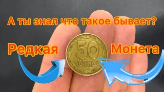 Тебе повезло! Если ты нашел такую монету👍