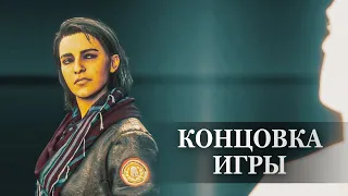 Assassin's Creed Valhalla — ФИНАЛЬНАЯ СЦЕНА, КОНЦОВКА ИГРЫ
