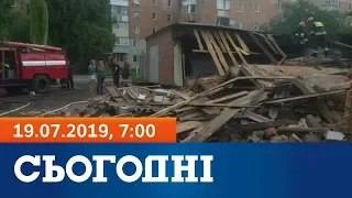 Сьогодні - повний випуск за 19 липня 2019, 7:00