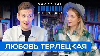 Любовь ТЕРЛЕЦКАЯ: «Хочу к Меладзе», ностальгия и «Фабрика звезд»