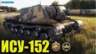 АПТЕЧКА и РЕМКА для ЛОХОВ. Вот как играть на  ИСУ-152 World of Tanks