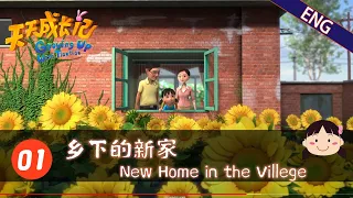 【ENG】《天天成长记第一季 Growing Up with Tian Tian S1》01 乡下的新家 New Home in the Villege | a journey of culture