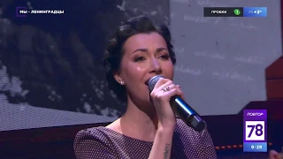 Маша Вебер - Песня о защитниках Ленинграда