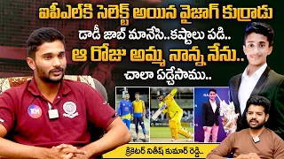 Vizag Cricketer Nitish Kumar Reddy Interview | Cricketer Nitish Kumar Reddy Selected For IPL