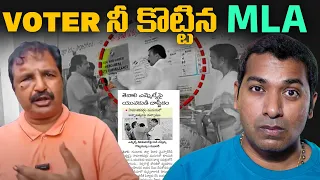 MLA Slaps Voter Controversy | AP Elections | Top 10 Interesting Facts | Telugu Facts | VR Raja Facts
