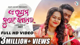 E Prema Nuhein Kahara | Human Sagar | Official Odia Music Video | Omm, Baisakhi | Jeet, Abinash