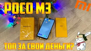 Обзор Poco m3. Смартфон за 150$ реальность.