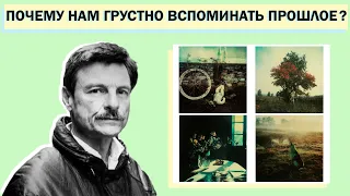 ПОЧЕМУ НАМ ГРУСТНО ВСПОМИНАТЬ СВОЁ ПРОШЛОЕ? Полароиды Тарковского.