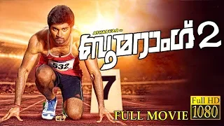 Boomerang 2 (2019) | Malayalam  Super Hit Full Movie | Atharvaa | Sri Divya | Full Movie HD