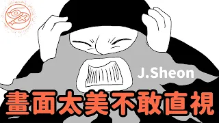 J.Sheon - 畫面太美不敢直視｜動畫歌詞/Lyric Video「Oh 那畫面太美讓我不敢直視 若想獨自擁有是否太自私？」