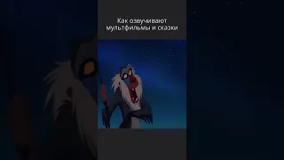 Как звезды озвучивают мультфильмы, КОРОЛЬ ЛЕВ, голос СИМБЫ, актеры дубляжа