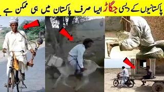 Pakistani Funny Videos/Pakistani Jugaar Part 31_Be a Pakistani.