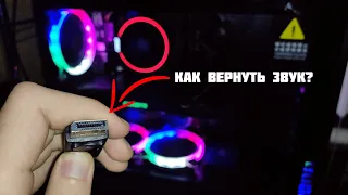 Пропал звук по Displayport кабелю. Решение!