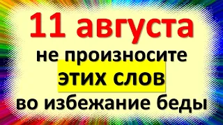 11 августа не произносите этих слов во избежание беды. Народные приметы в Калинов день, Калинники