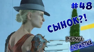 Fallout 4 - Нашли сына!