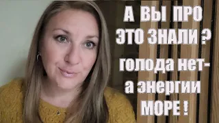 Что Мешает Похудеть ?? ДЕФИЦИТ КАЛОРИЙ БЕЗ ЧУВСТВА ГОЛОДА !! Дневник Похудения