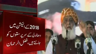 🔴 LIVE | Maulana Fazal ur Rehman Speech | SAMAA TV