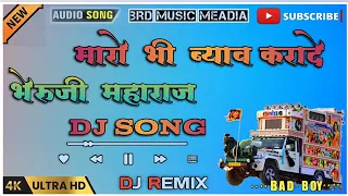 Maro bhi byav karade re mara bheruji maharaj 🙏new dj remix song bheruji song