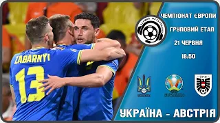 Україна - Австрія. Футбол. Євро-2020. Група С. 21 06 2021. Аудіотрансляція