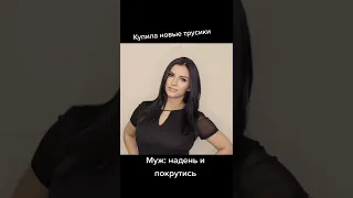 трусы🤣🤣