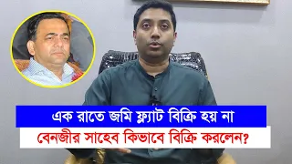 চিকিৎসার জন্য বিদেশ যাবো তবু দু তিন ঘন্টা বসিয়ে রাখে বেনজির সাহেব কিভাবে গেলেন?-Chithi