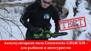 Тест аккумуляторной пилы Greenworks GD24CS30