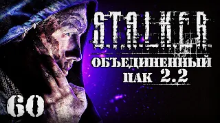 S.T.A.L.K.E.R. ОП2.2 # 060. Снова металлургический.