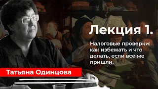 Школа адвокатов | Действия налоговой при проверке