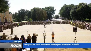 Прилуцький 164 батальйон повернувся додому на ротацію. 2023-08-15