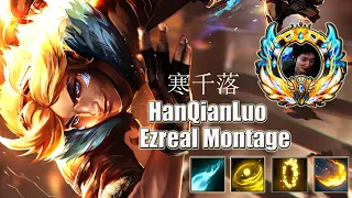 寒千落HanQL-'' Best Of HanQianLuo Ezreal Montage''-League Of Legends -1080p 60Fps HD