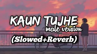 KAUN TUJHE (Slowed+Reverb)MALE VERSION jis din tujhko Na dekhu