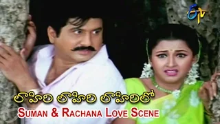 Lahiri Lahiri Lahiri Lo Telugu Movie | Suman & Rachana Love Scene | Hari Krishna | ETV Cinema