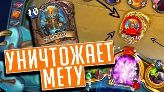 Меха К'Тун наносит ответный удар! ⚡ Hearthstone Натиск Драконов