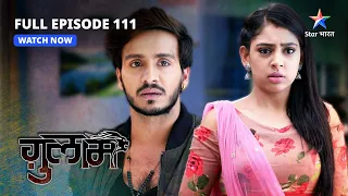 FULL EPISODE-111 | Manmeet ne nasha chhod diya?   | Ghulaam | ग़ुलाम|  #starbharat