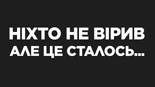 2 ХВ НАЗАД ВІДБУЛАСЬ НЕЙМОВІРНА НОВИНА ДЛЯ УКРАЇНЦІВ.