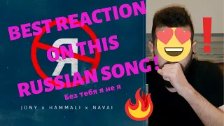 ARAB , EGYPTIAN REACTION TO RUSSIAN SONG (JONY, HammAli & Navai - Без тебя я не я)