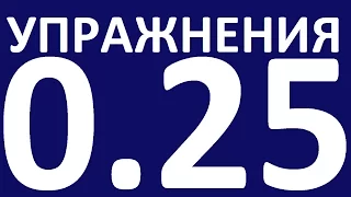 УПРАЖНЕНИЯ   ГРАММАТИКА АНГЛИЙСКОГО ЯЗЫКА С НУЛЯ  УРОК 25  Английский язык для начинающих  Уроки