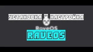 Как установить RAVEOS и ЗАПУСТИТЬ майнинг