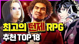 최고의 턴제 RPG 게임 추천 TOP 18!!✨(플스/닌텐도 스위치/스팀)