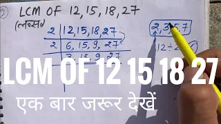 Lcm Of 12 15 18 27 (In Hindi) | Lcm Kaise Nikale | Lcm | Lcm And Hcf | How To Find Lcm