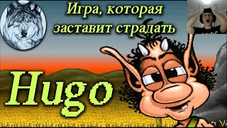 Hugo. Душевный обзор под нарезку из прохождения «для себя». Ретро игры моего детства. PS1