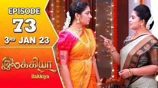 Ilakkiya Serial | Episode 73 | 3rd Jan 2023 | Hima Bindhu | Nandan | Sushma Nair